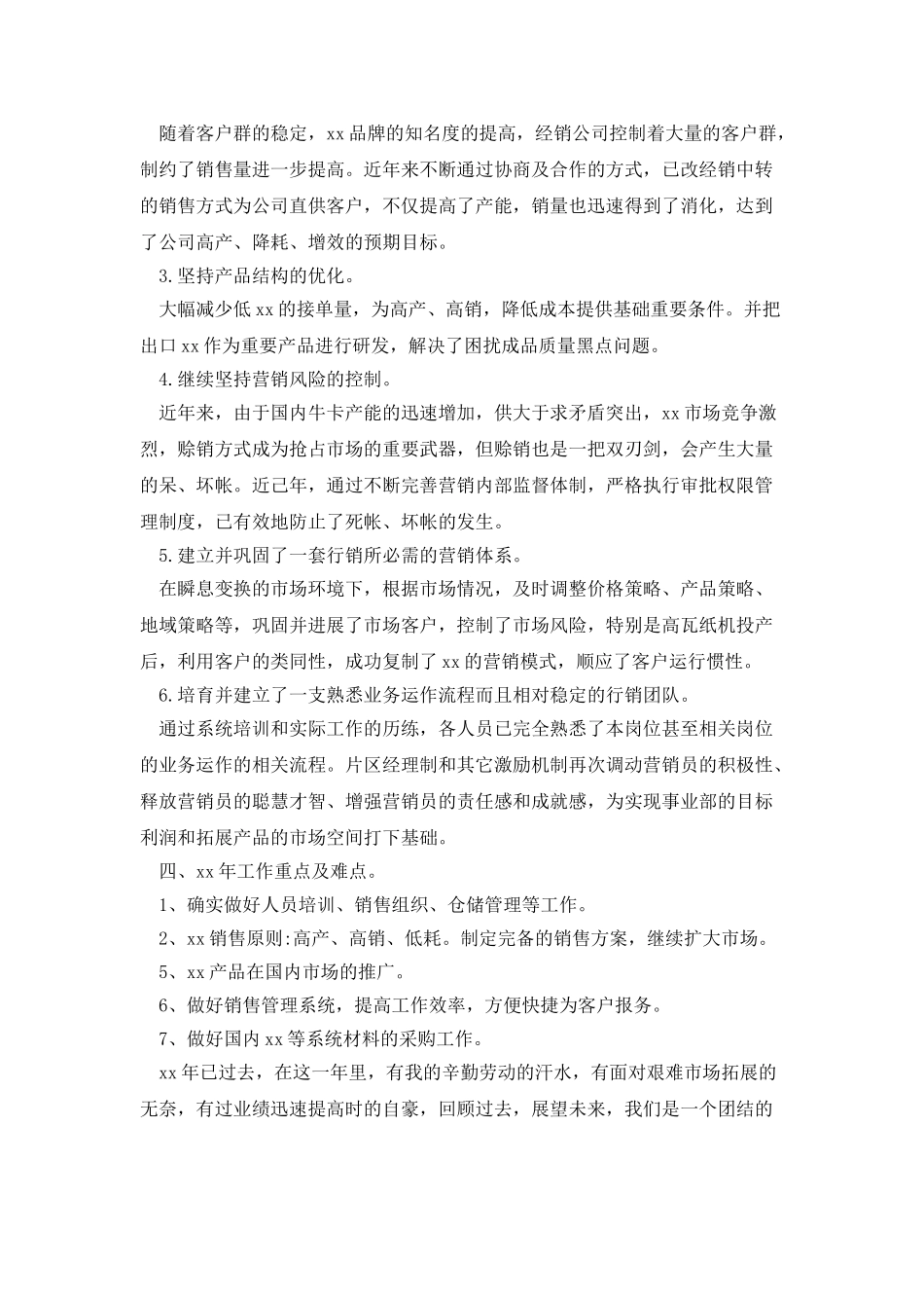 销售经理述职报告例文_第2页