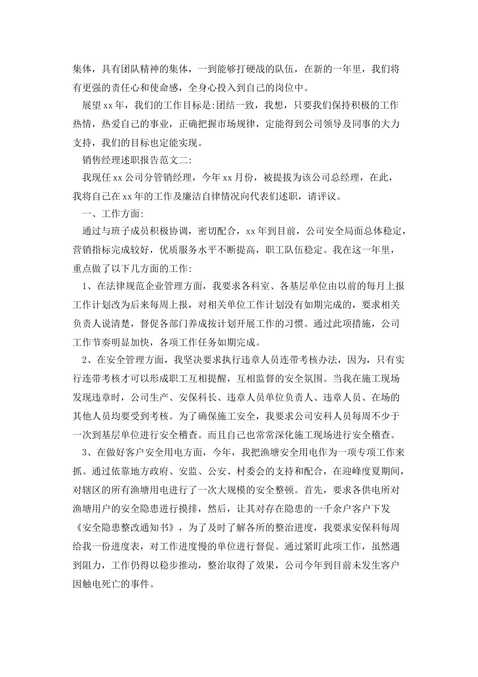 销售经理述职报告例文_第3页