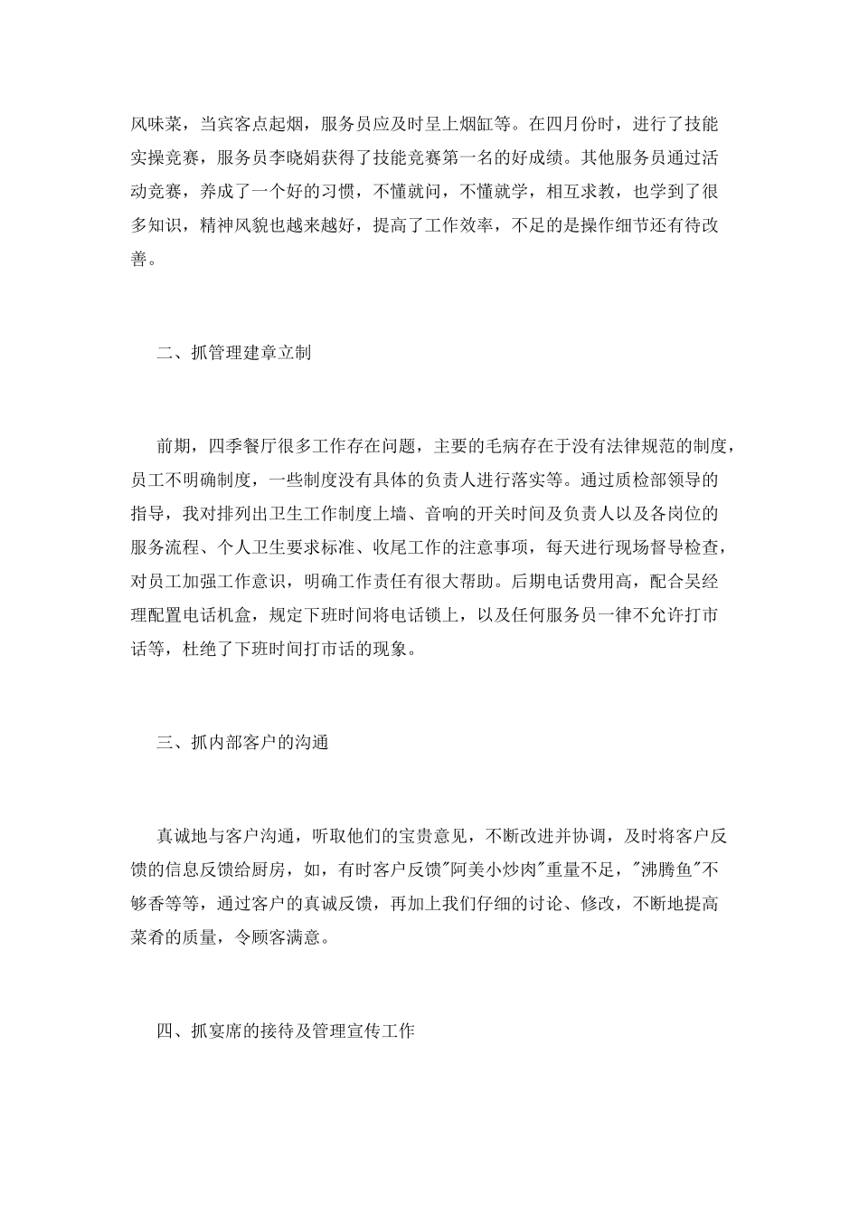 销售经理述职报告2000字_第2页