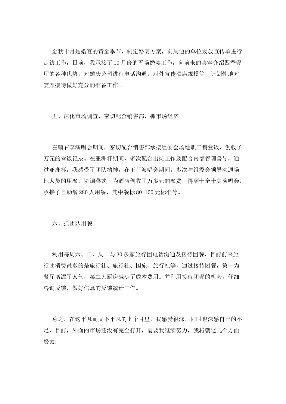 销售经理述职报告2000字_第3页