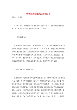销售经理述职报告2000字