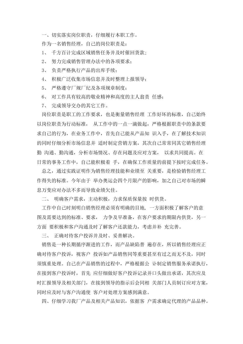 销售经理述职报告范本_第2页