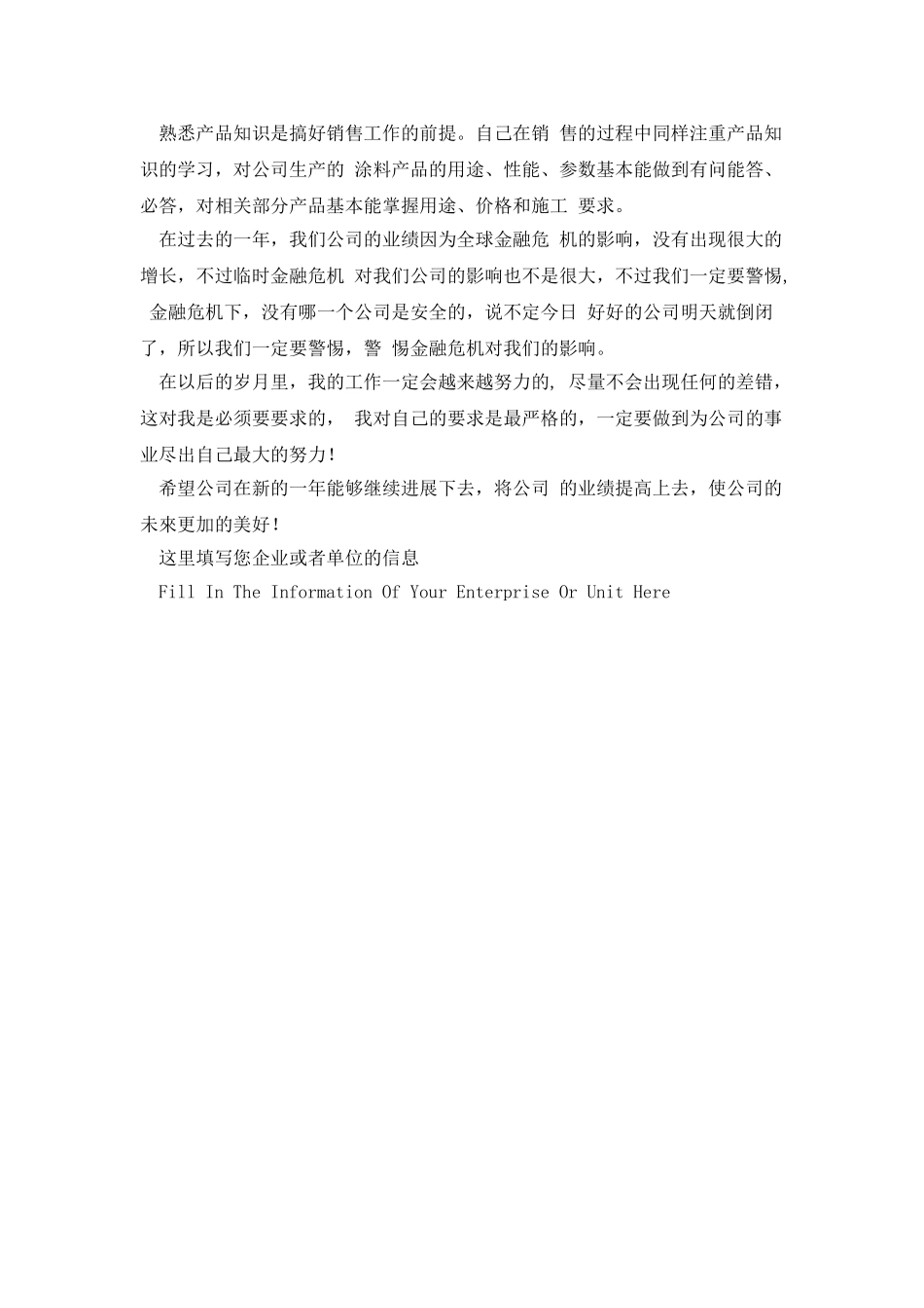 销售经理述职报告范本_第3页