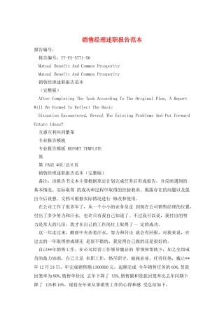 销售经理述职报告范本