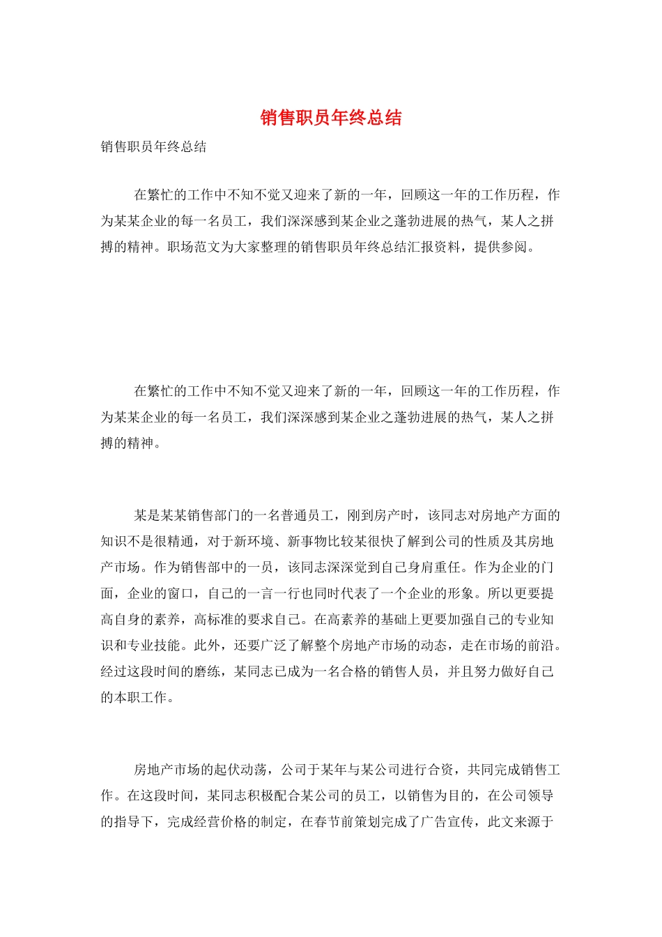 销售职员年终总结_第1页