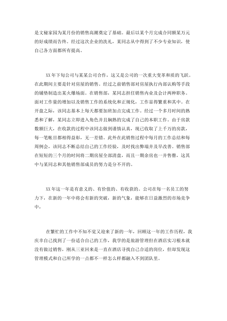 销售职员年终总结_第2页