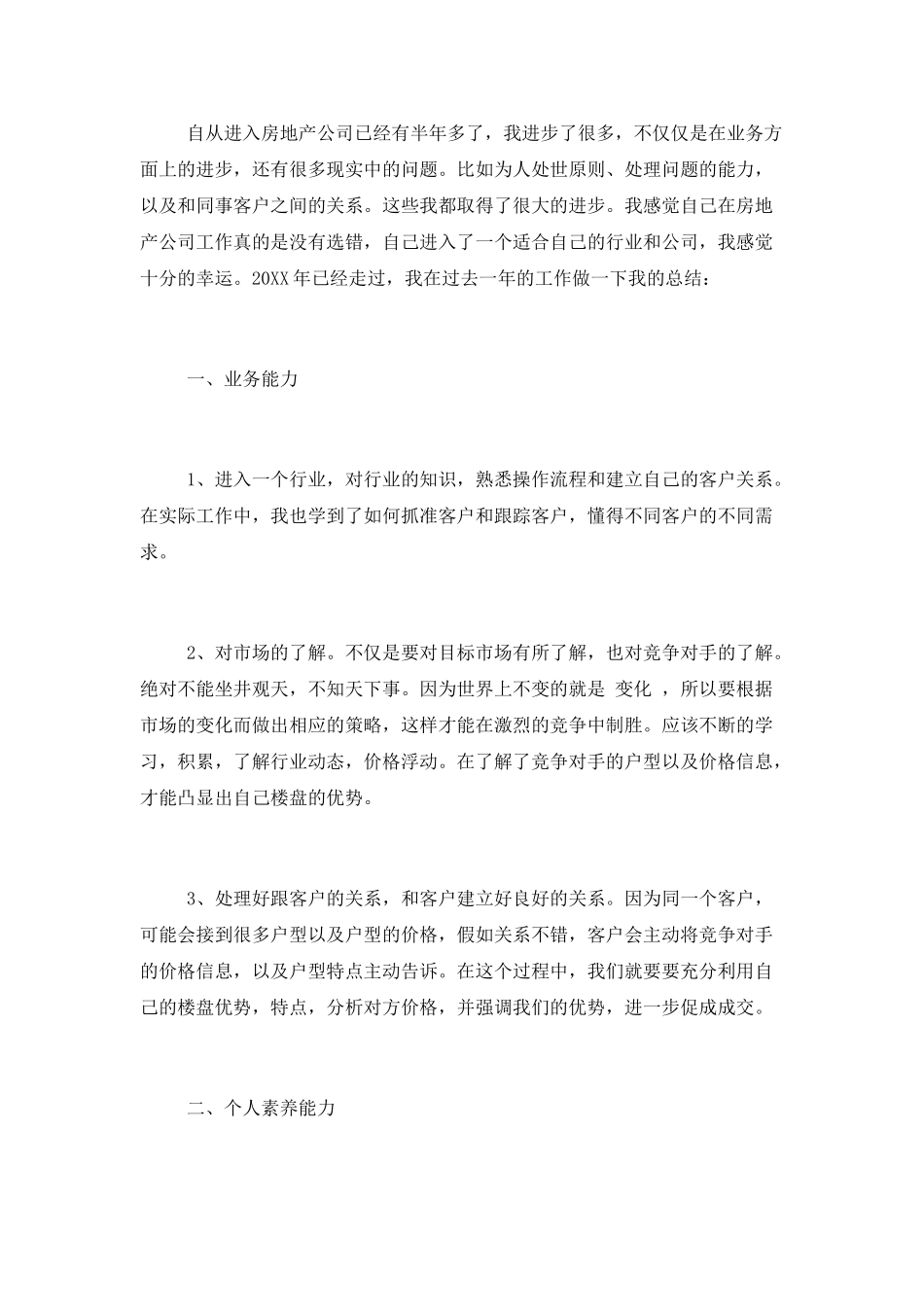 销售职员年终总结_第3页