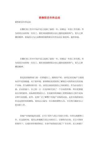 销售职员年终总结