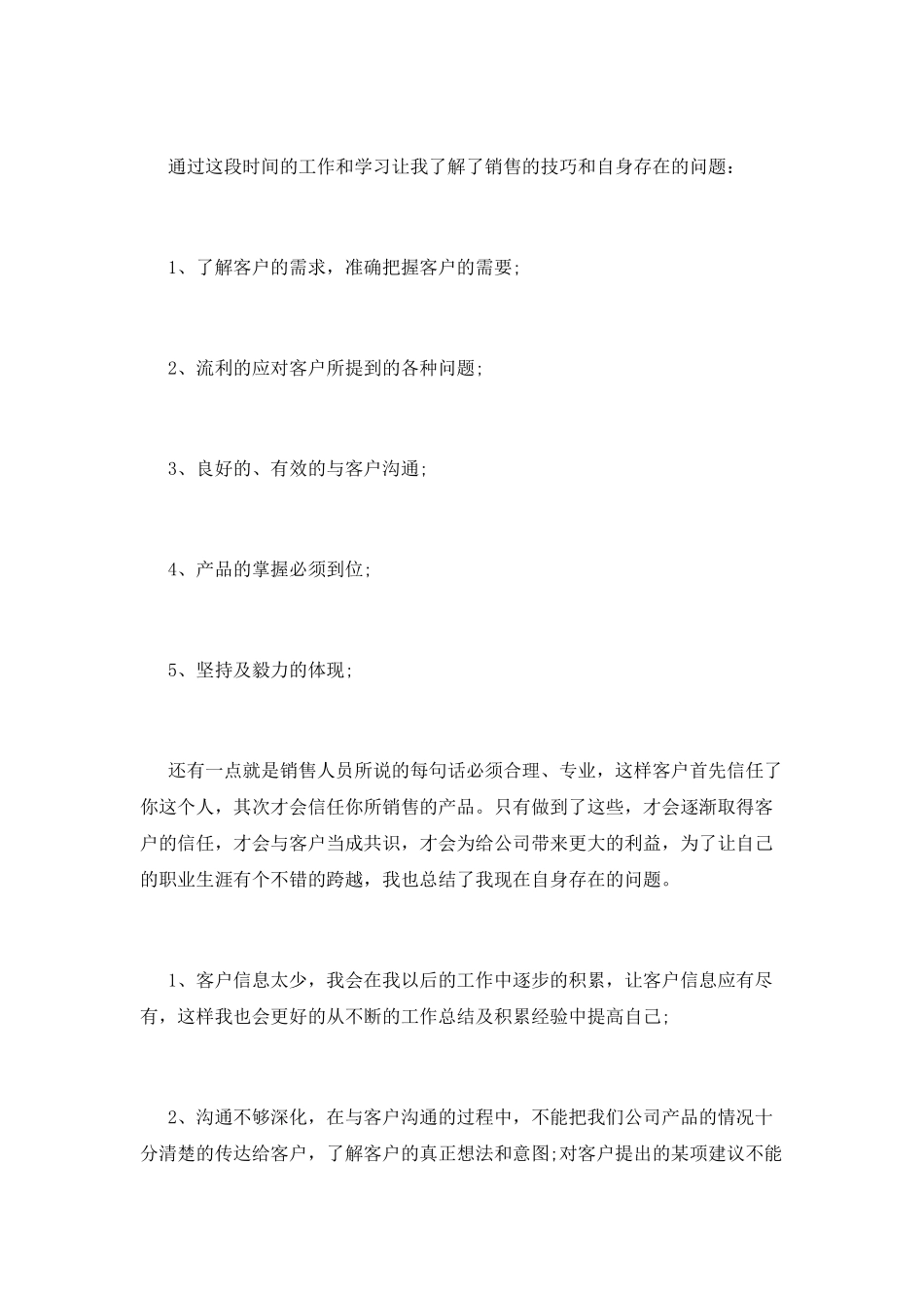 销售职位述职报告_第2页