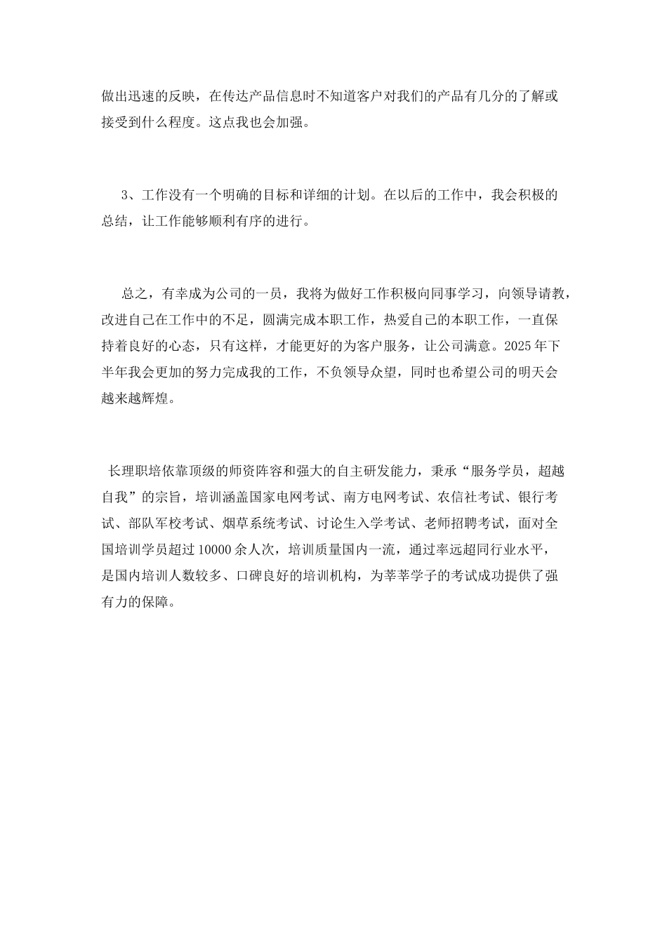 销售职位述职报告_第3页