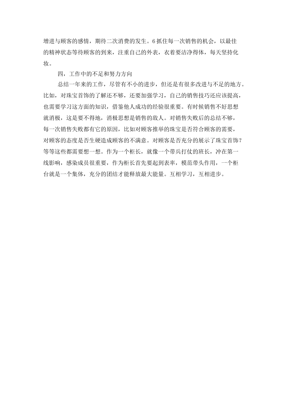 销售营业员工作计划范文_第2页