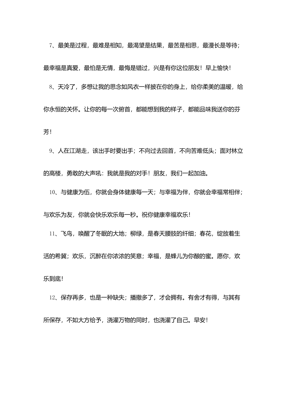 销售给客户发的微信问候短信_第2页