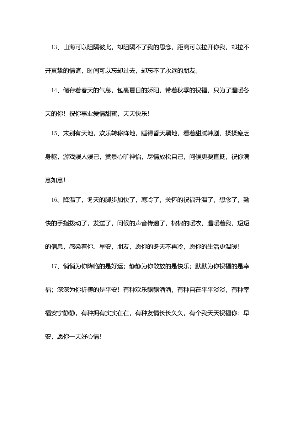 销售给客户发的微信问候短信_第3页