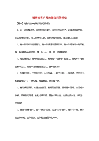 销售给客户发的微信问候短信