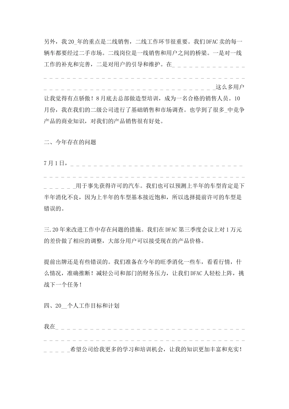 销售行业年终总结范文_第2页