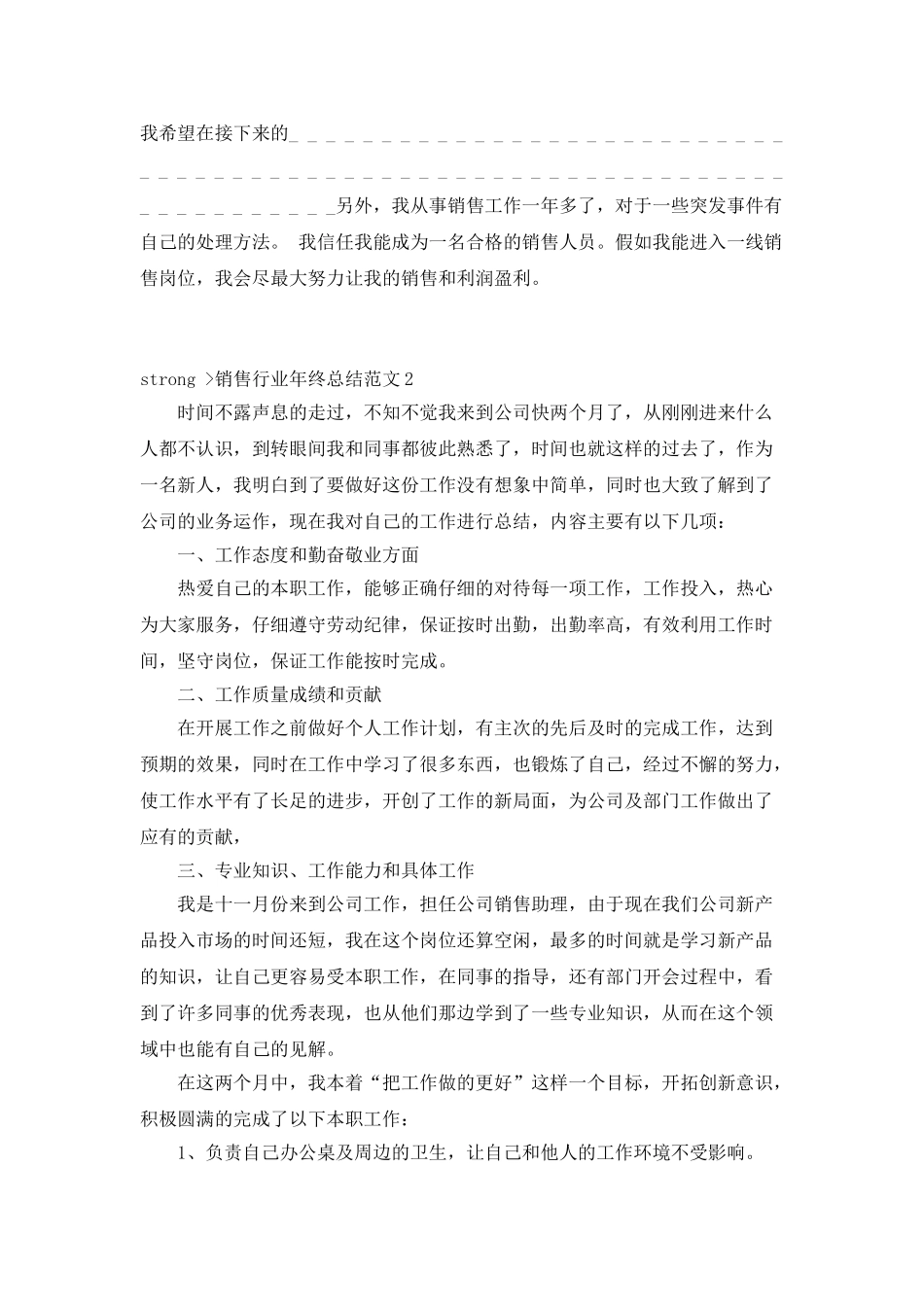 销售行业年终总结范文_第3页