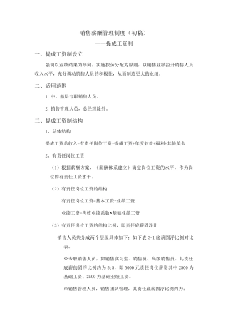 销售薪酬管理制度 