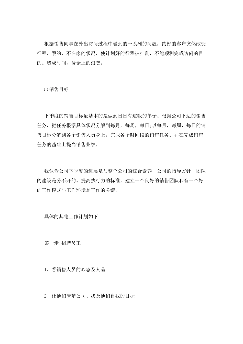 销售计划书(十一)_第2页