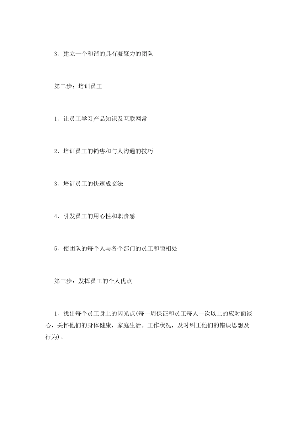 销售计划书(十一)_第3页