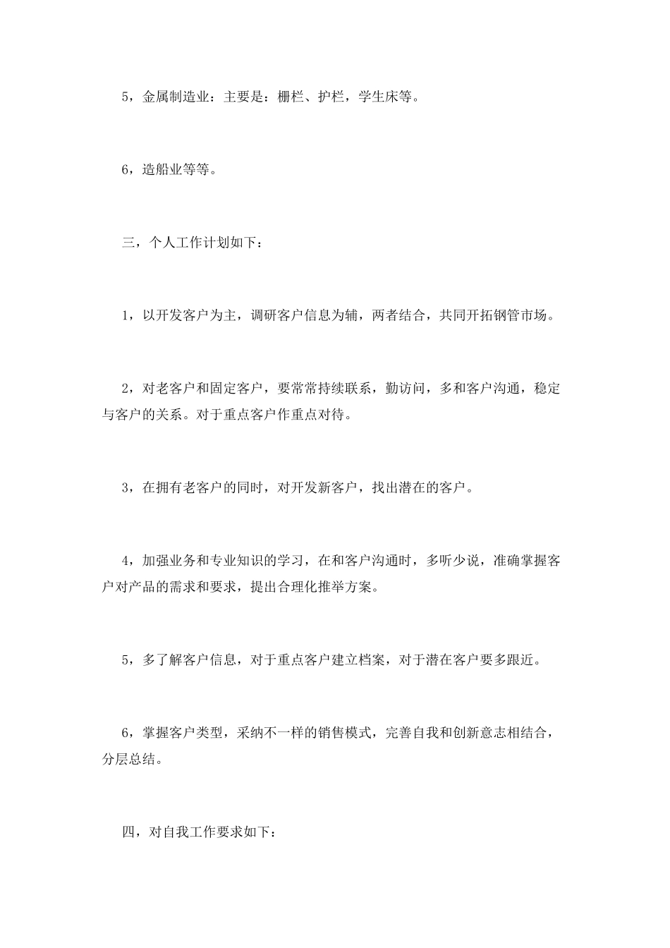 销售计划书(十二)_第2页