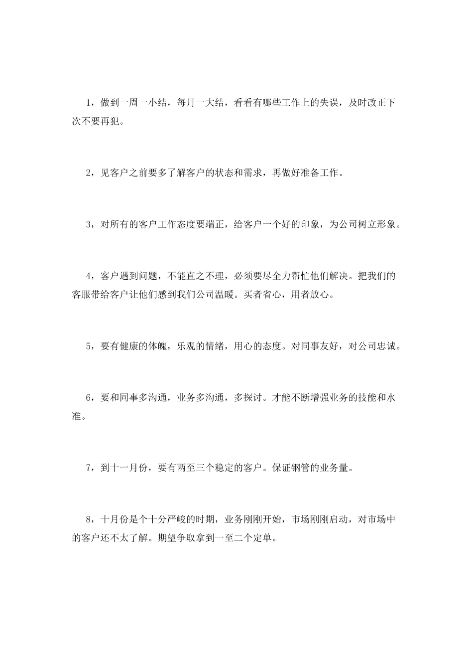 销售计划书(十二)_第3页