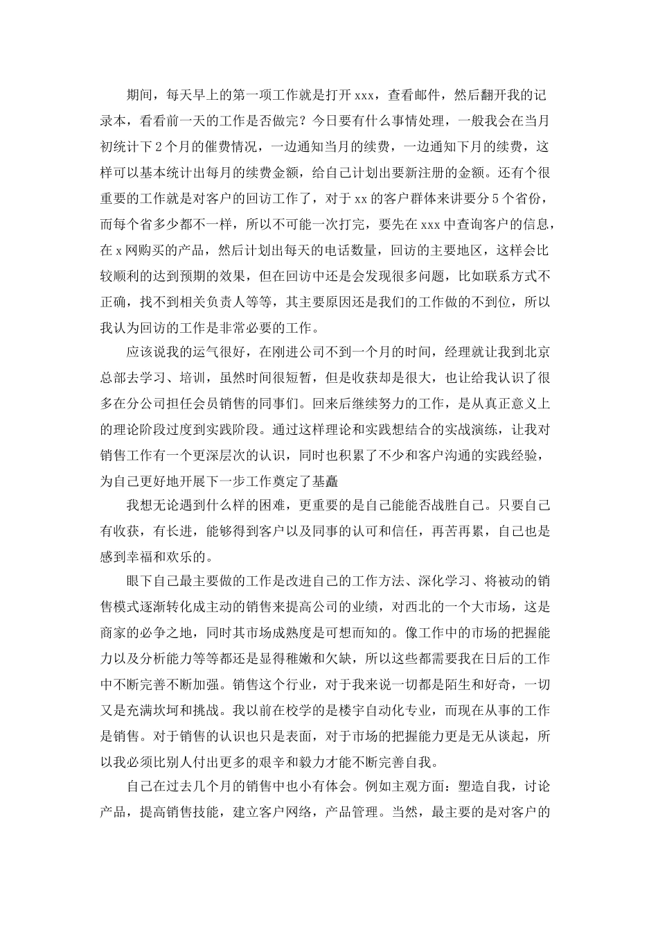 销售试用期工作总结4篇_第3页