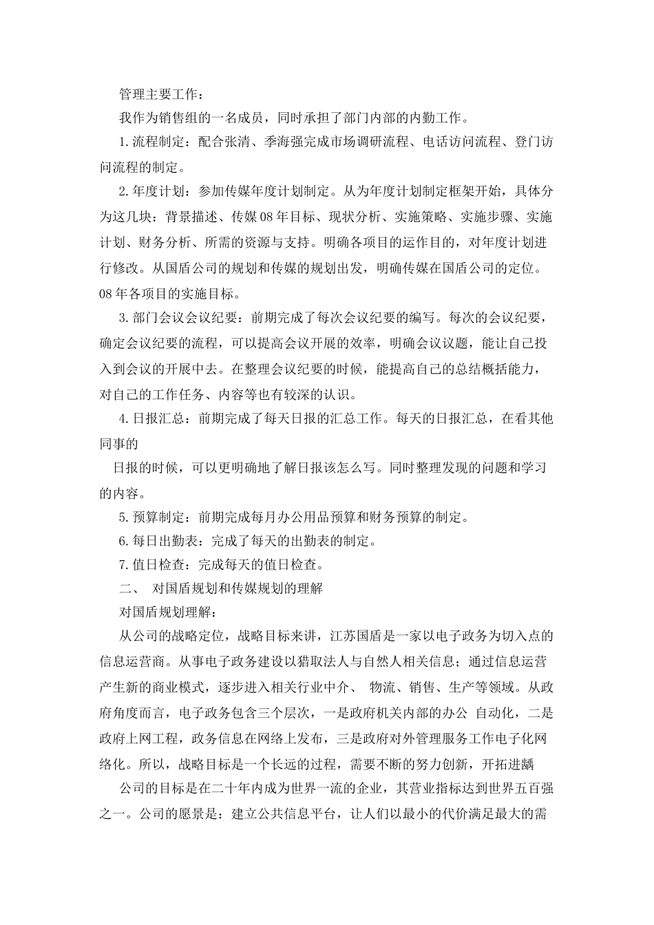 销售试用期转正工作总结3篇_第3页