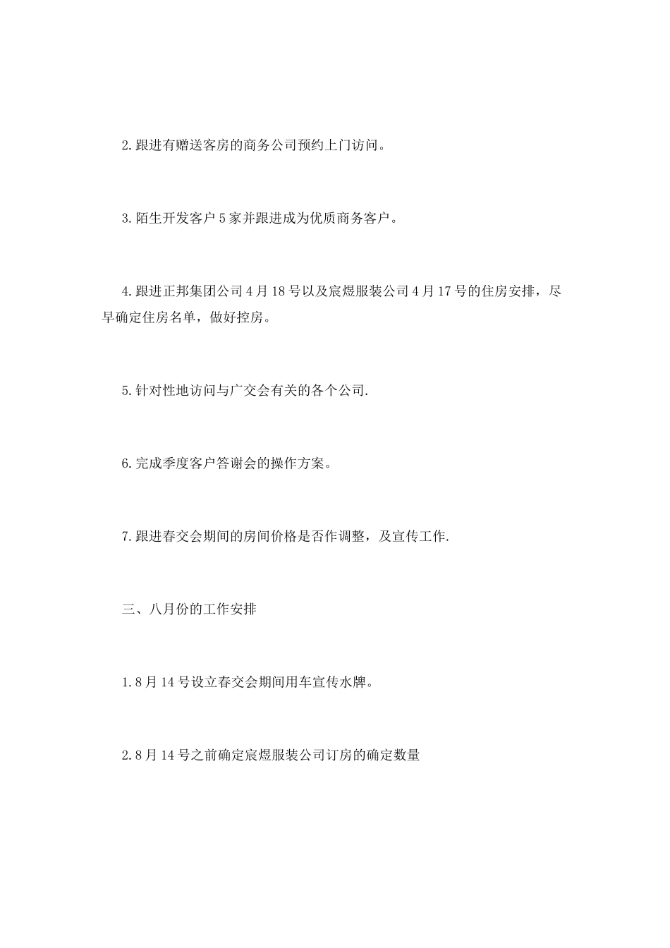 销售计划书(十九)_第2页