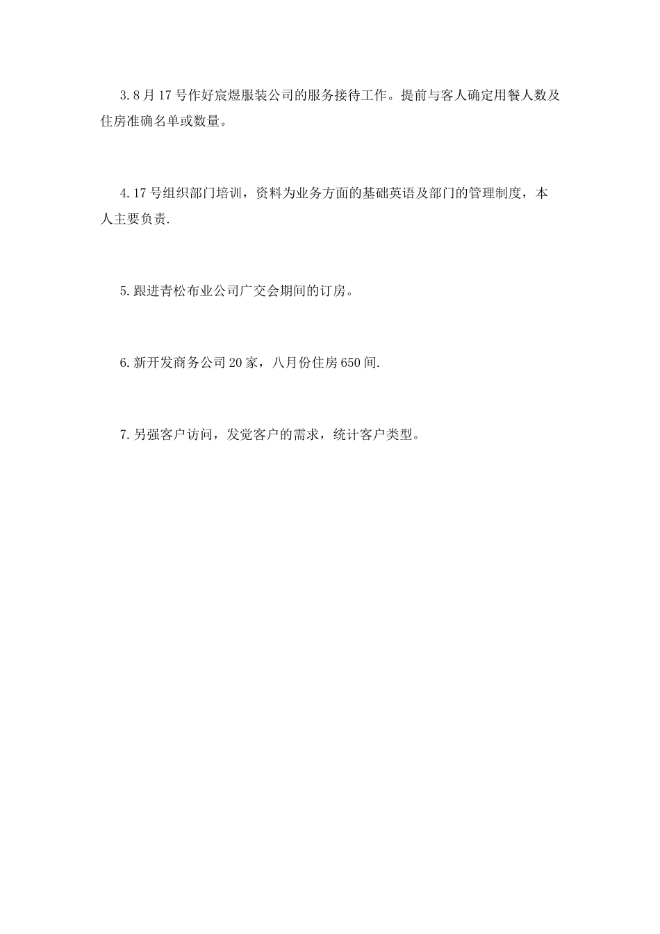 销售计划书(十九)_第3页