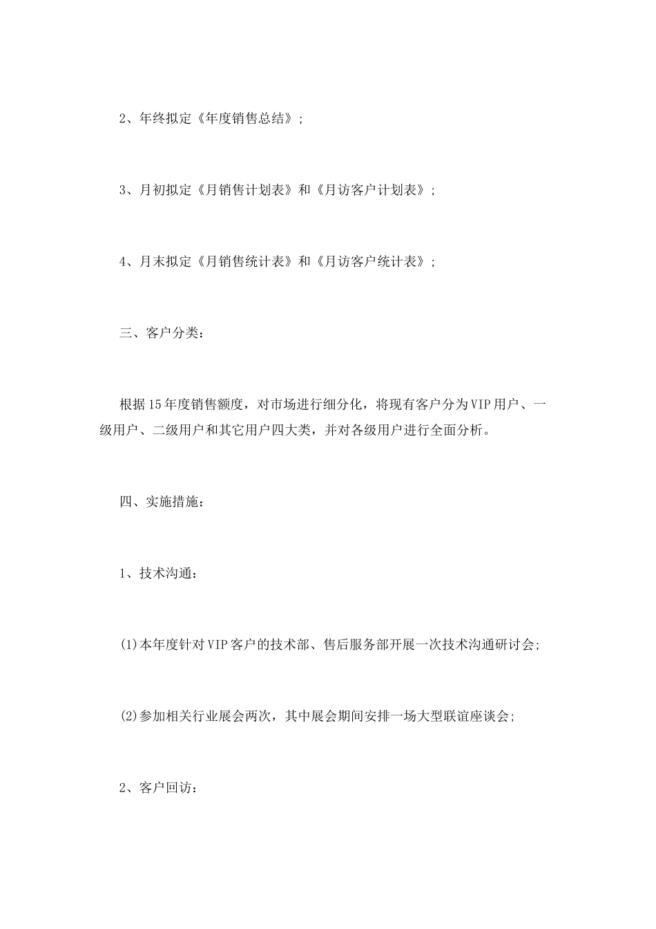 销售计划书(十五)_第2页