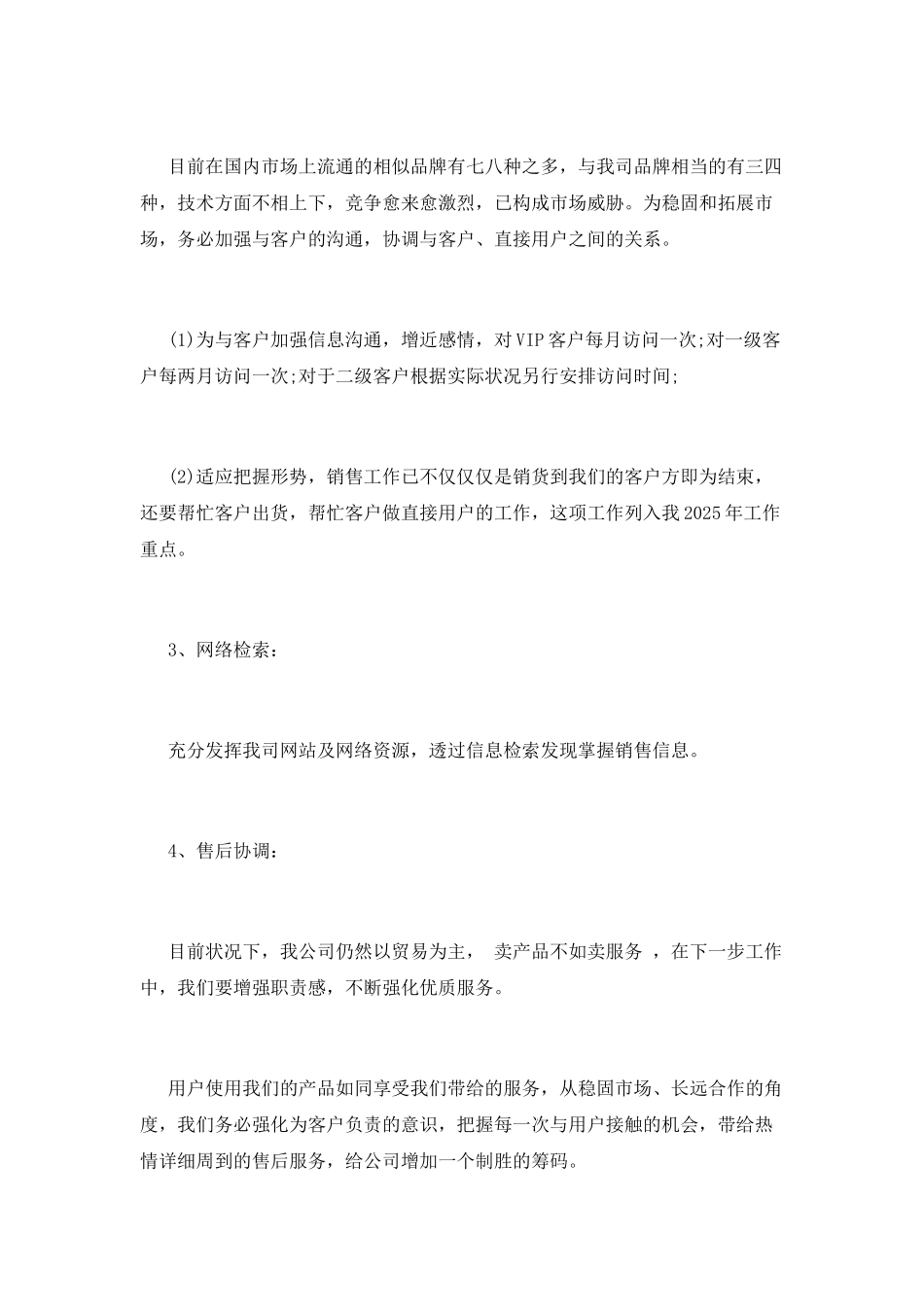 销售计划书(十五)_第3页