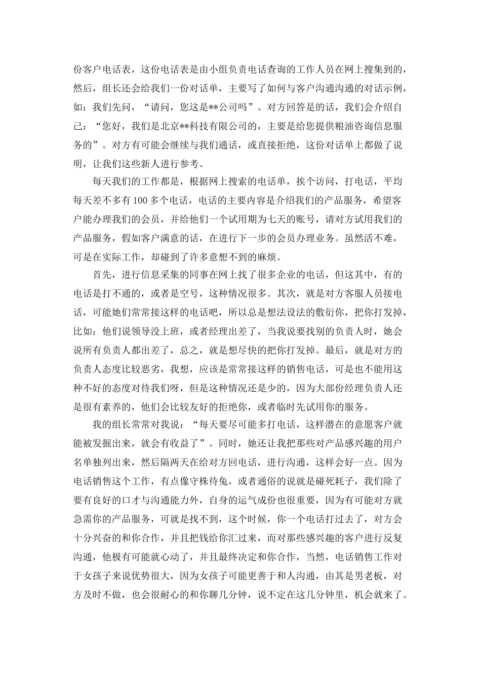 销售试用期转正工作总结_第2页