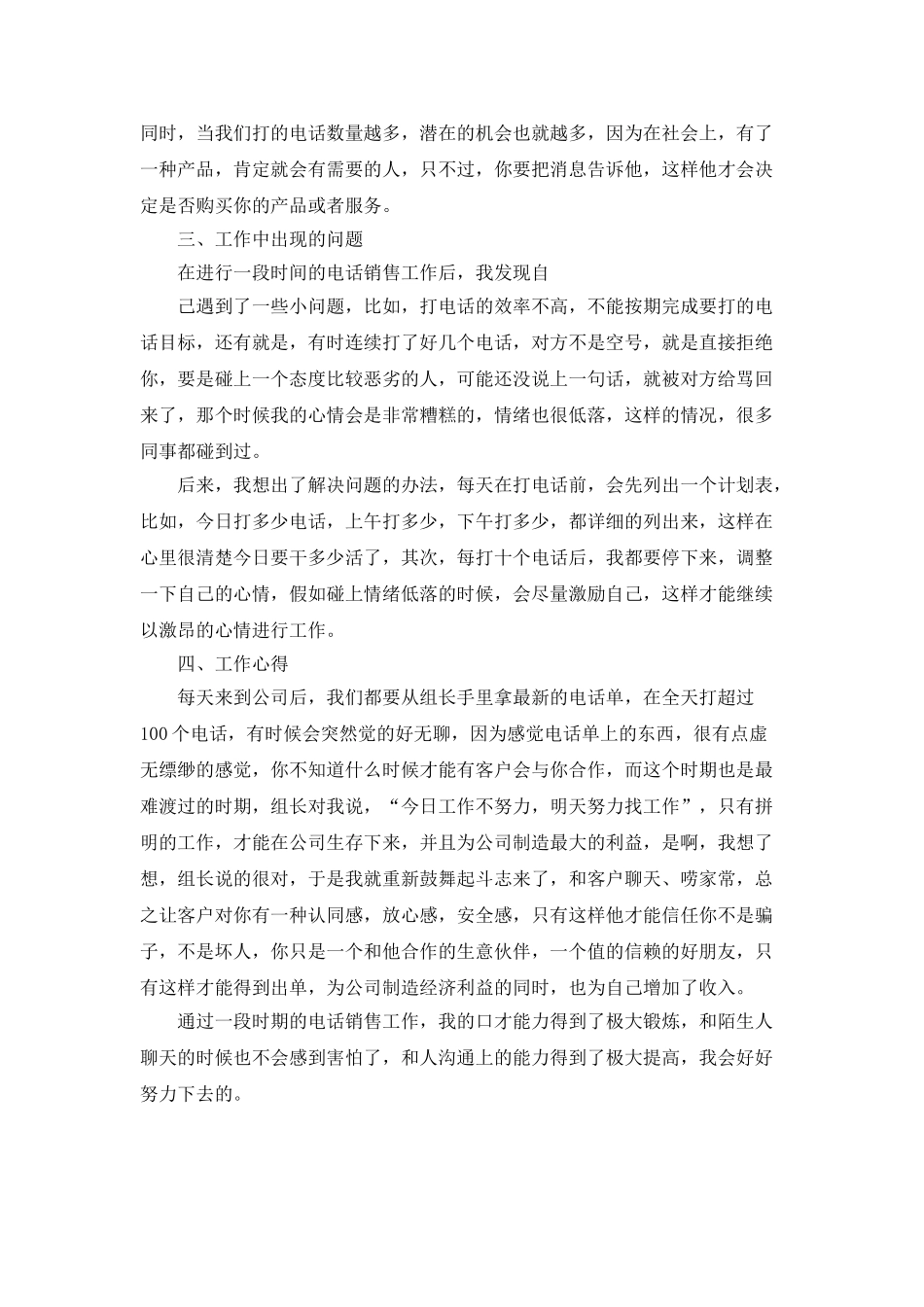 销售试用期转正工作总结_第3页