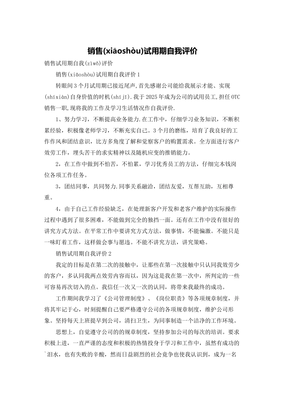 销售试用期自我评价_第1页