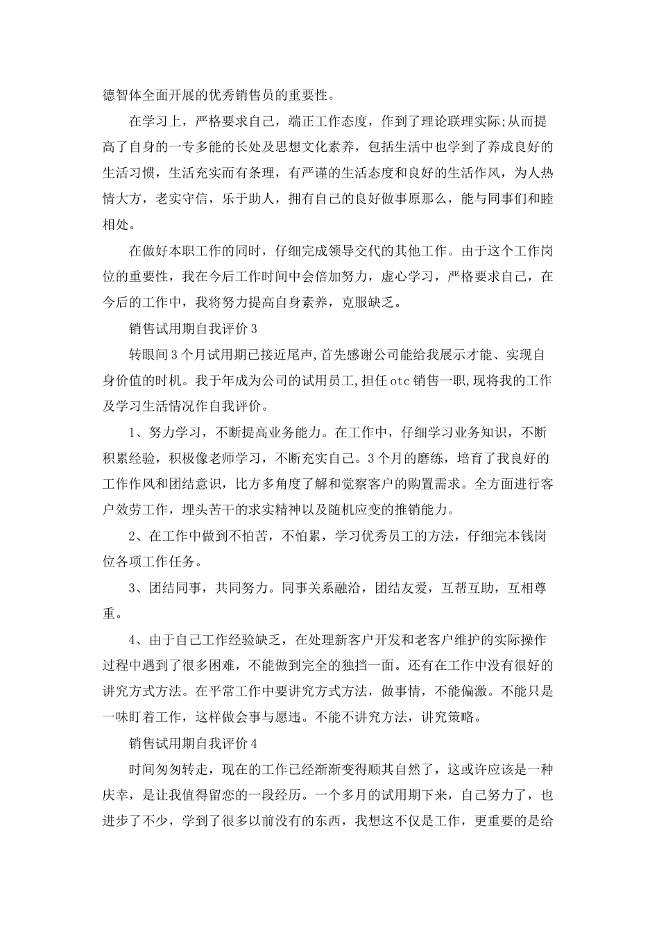 销售试用期自我评价_第2页