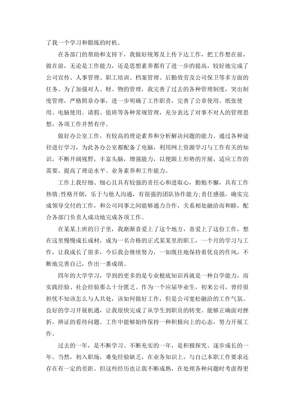 销售试用期自我评价_第3页