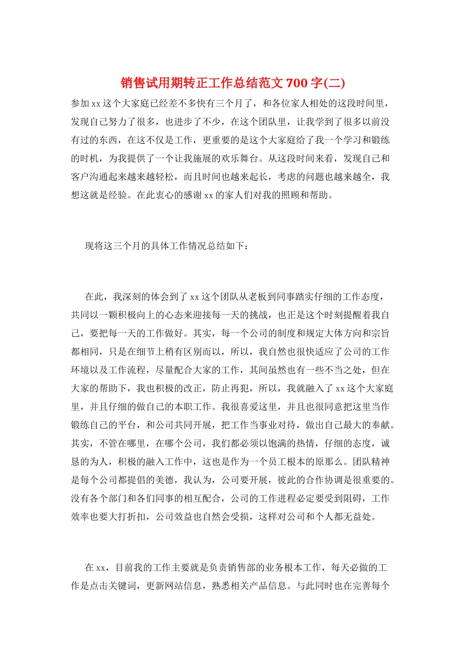 销售试用期转正工作总结范文700字_第1页