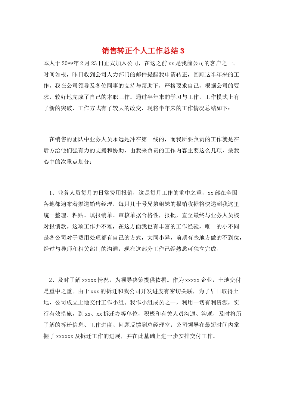 销售转正个人工作总结3_第1页