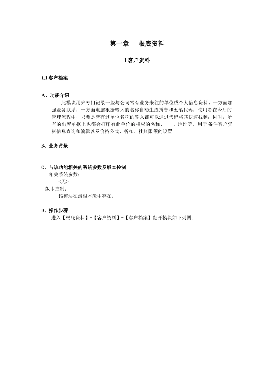 销售超越软件操作手册_第3页