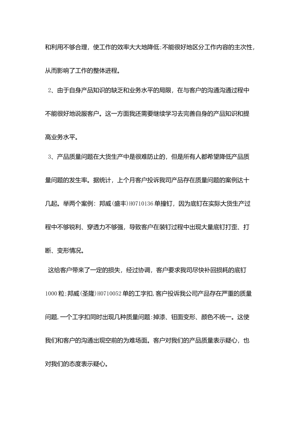 销售跟单员工作月度总结范文_第2页