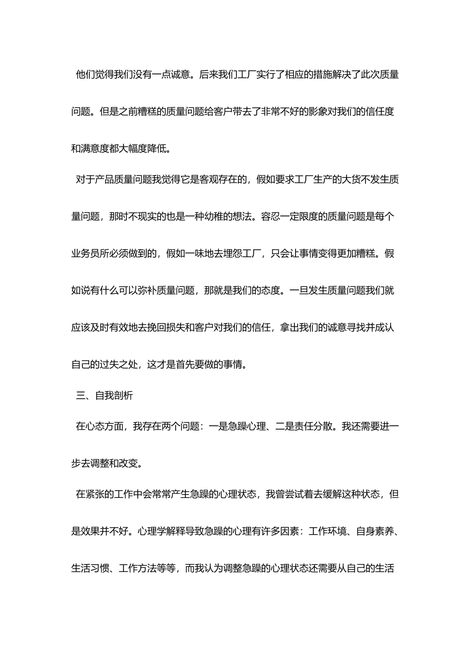 销售跟单员工作月度总结范文_第3页