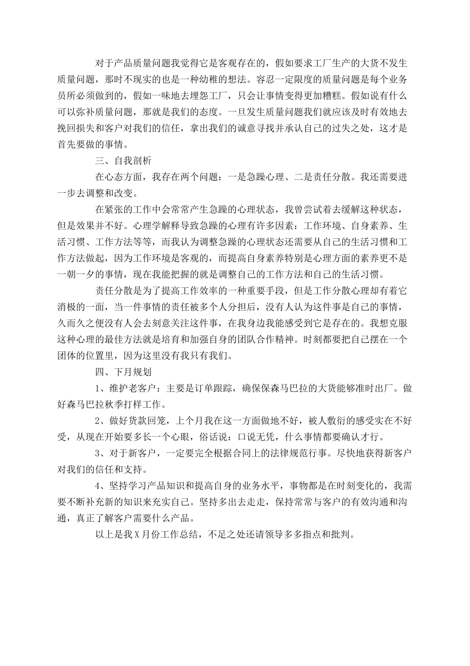 销售跟单员月度工作总结2025_第2页