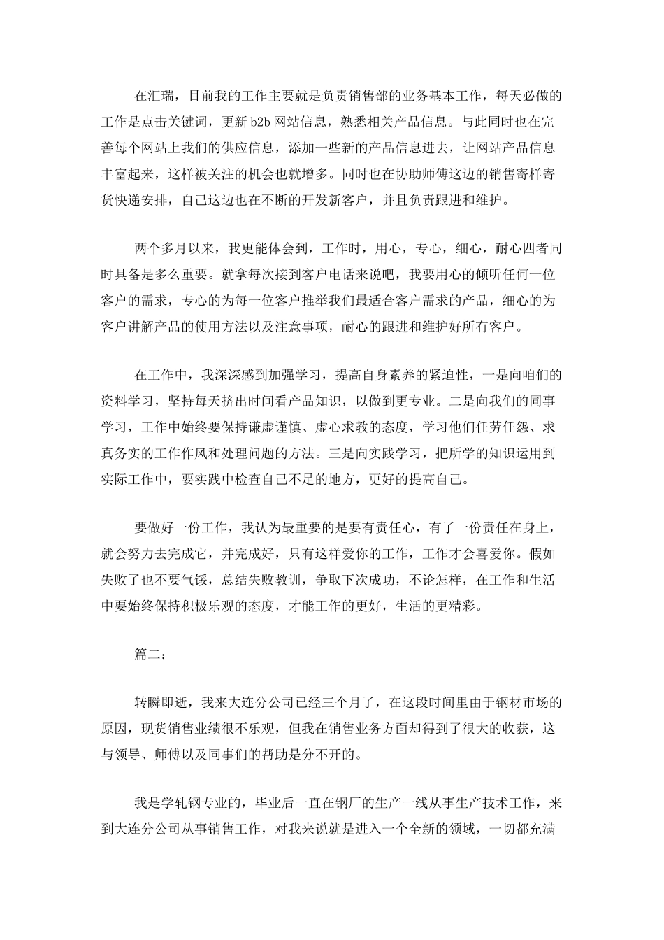 销售转正工作总结范文_第2页