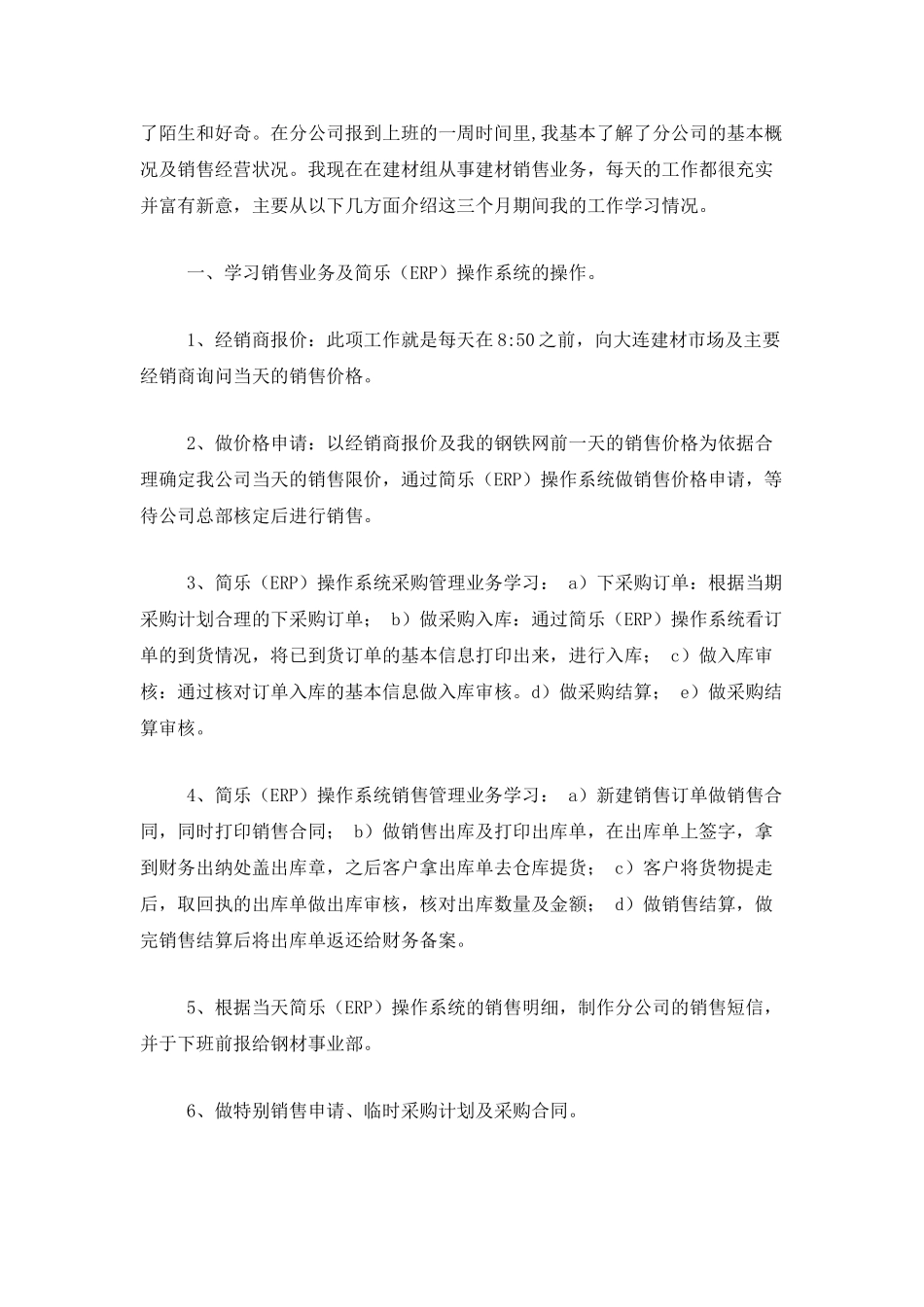 销售转正工作总结范文_第3页