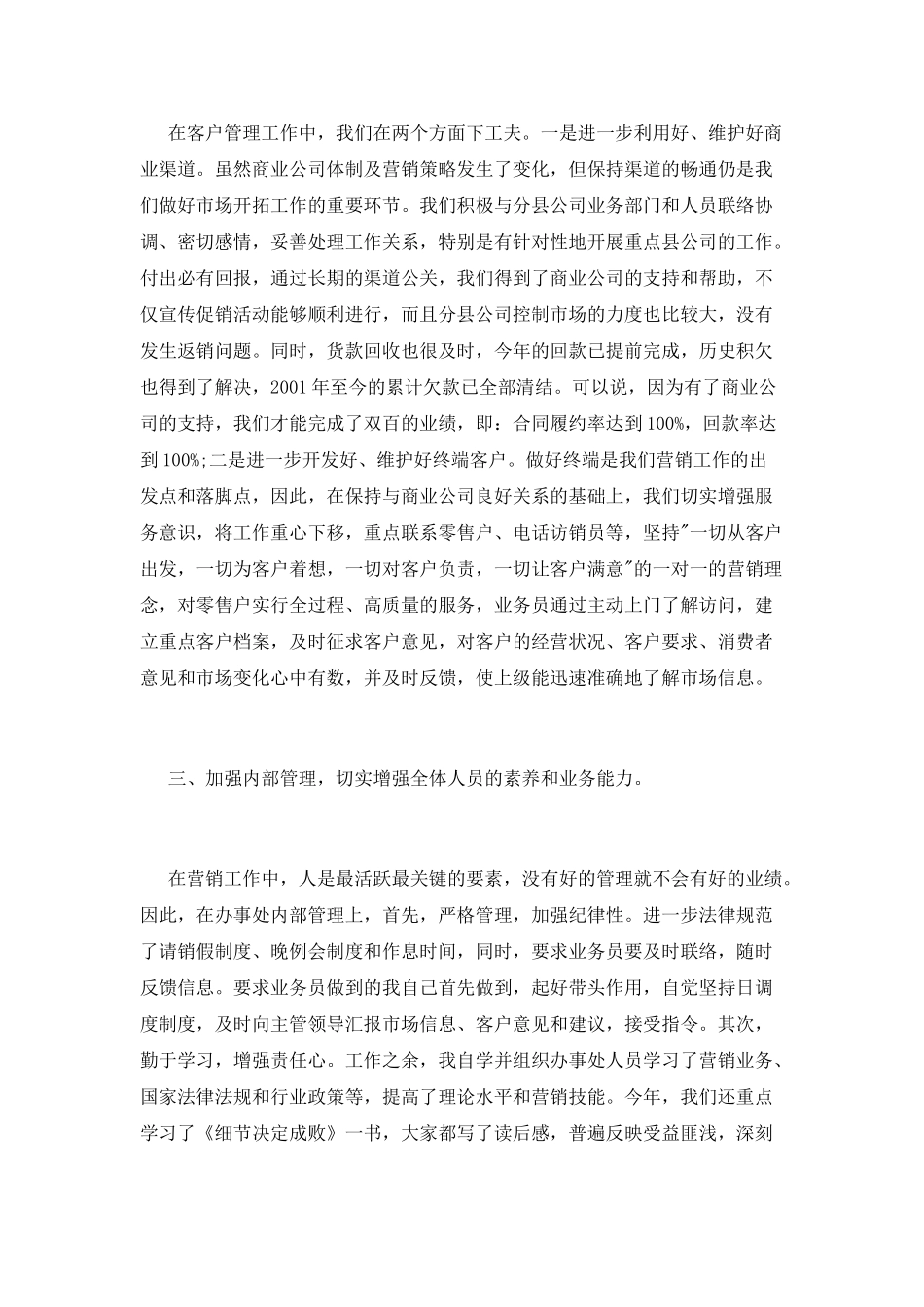 销售述职报告3000字_第2页
