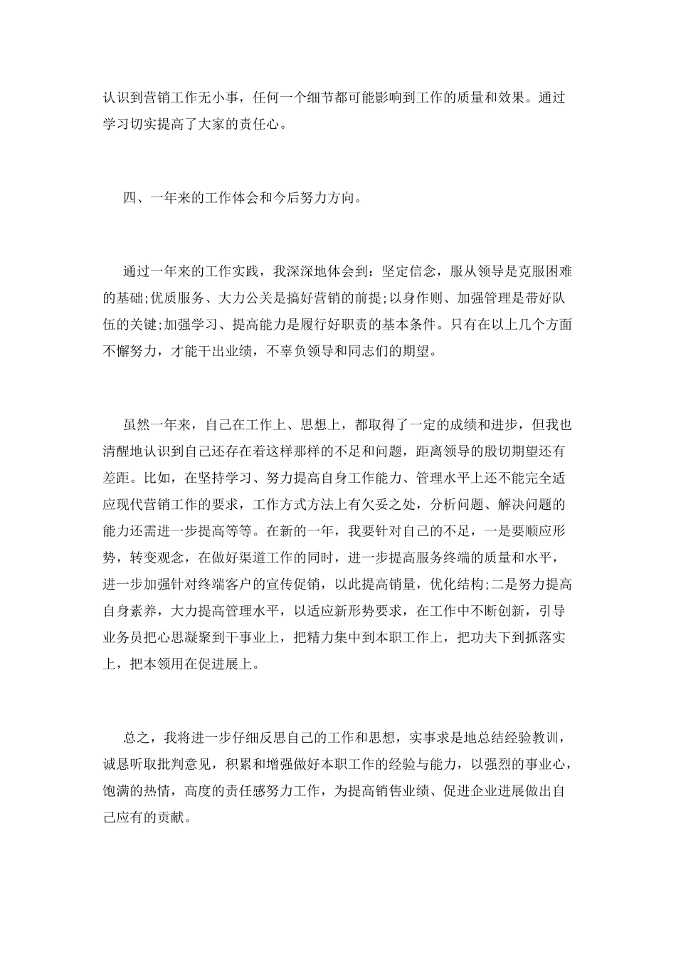 销售述职报告3000字_第3页