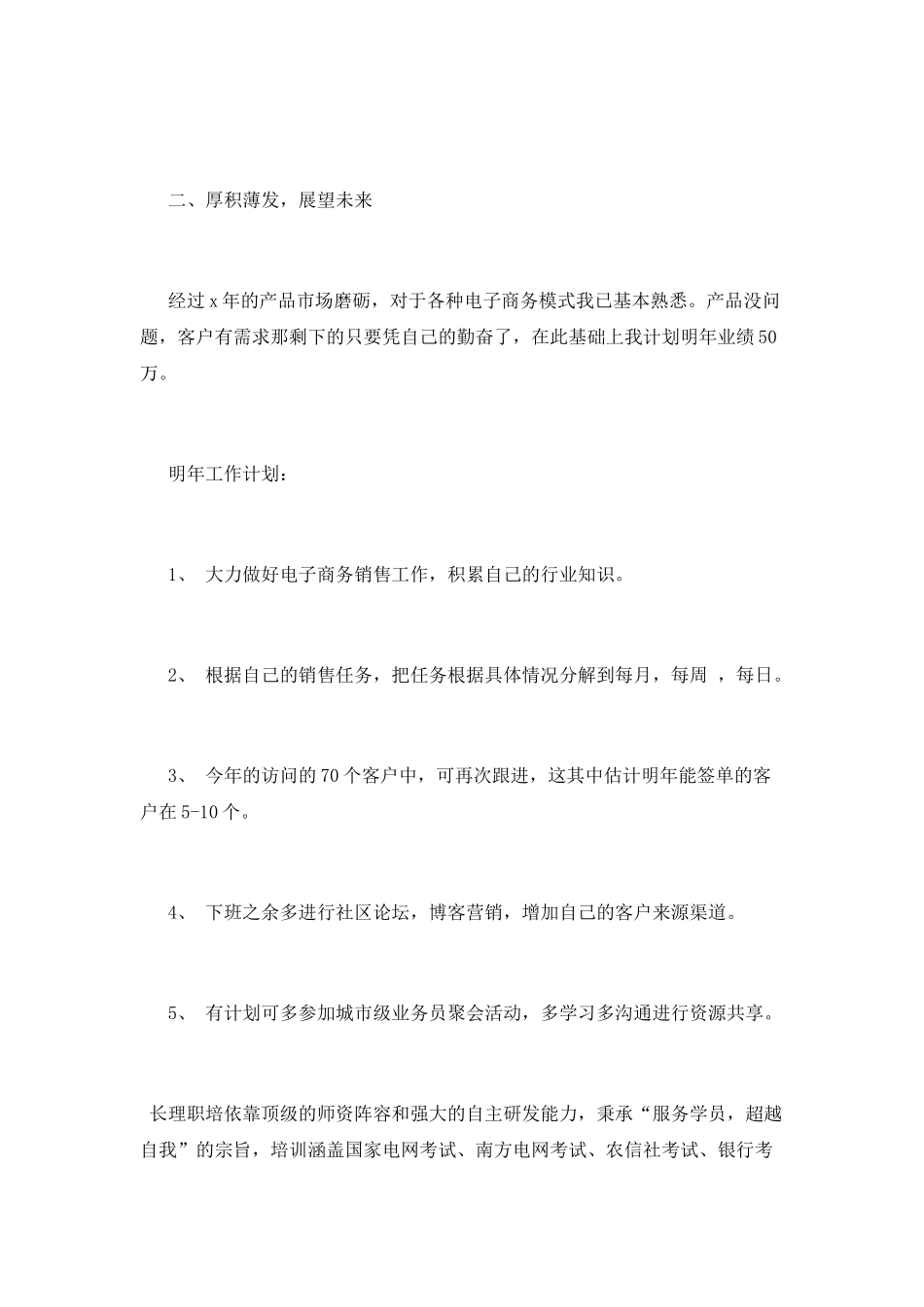 销售述职报告300字_第2页