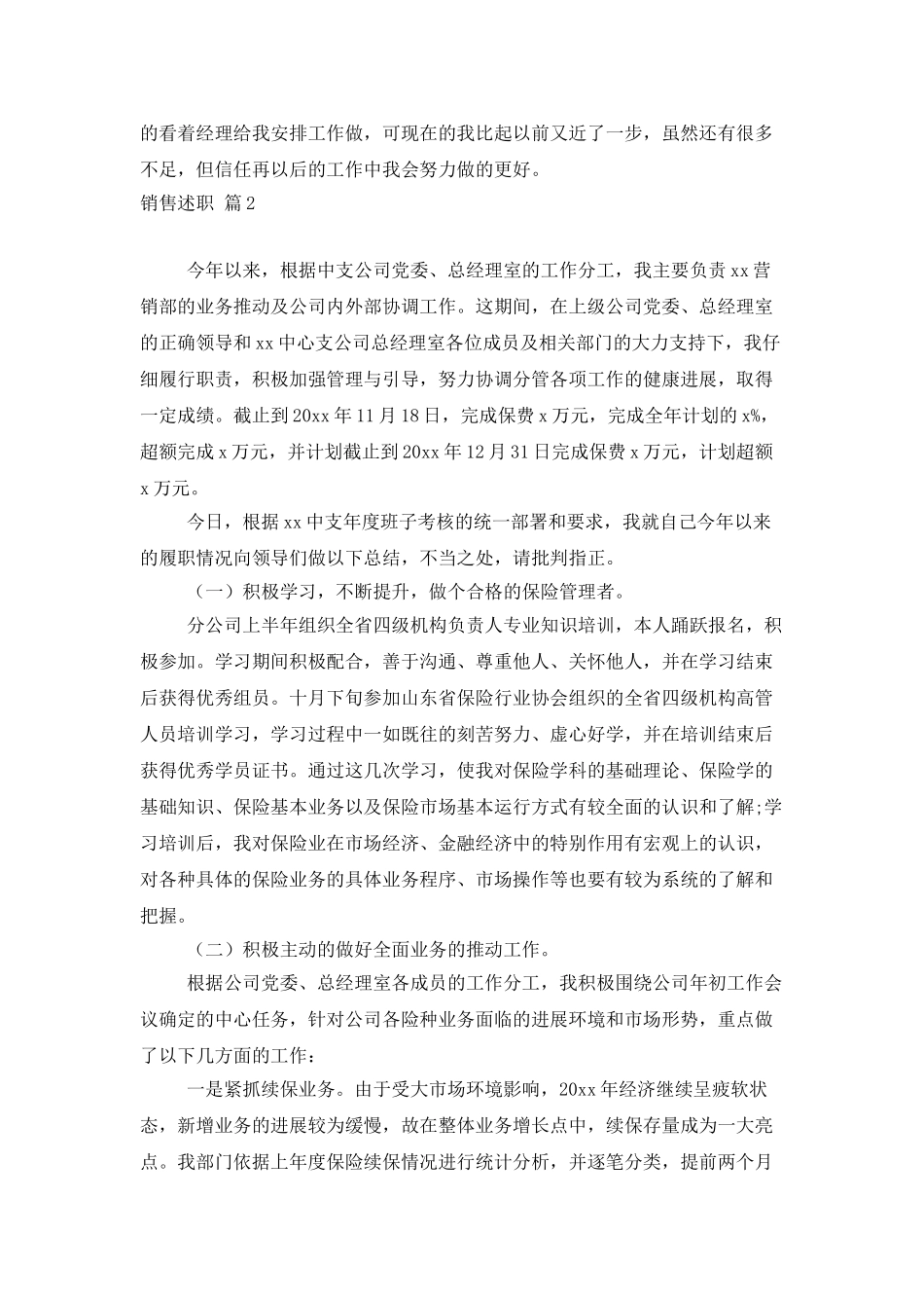 销售述职汇总七篇_第2页
