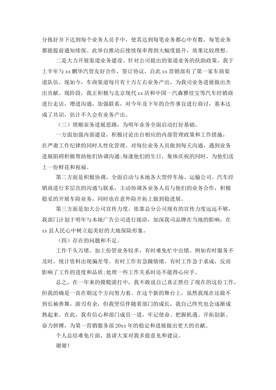 销售述职汇总七篇_第3页