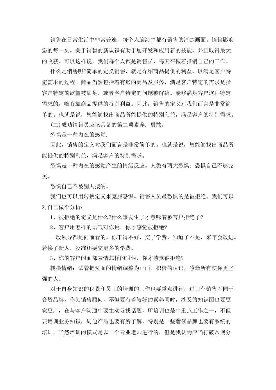 销售述职报告例文2025字_第2页